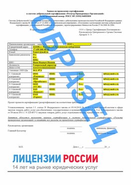 Образец заявки Александровск Сертификат РПО